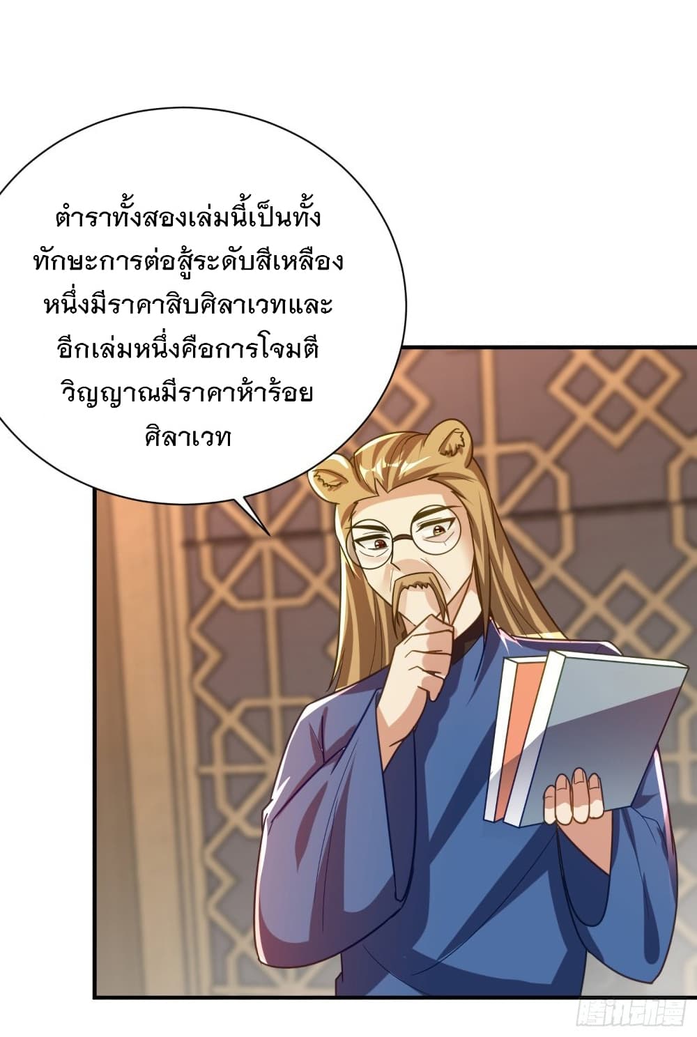 Rise of The Demon King รุ่งอรุณแห่งราชาปีศาจ 223-223