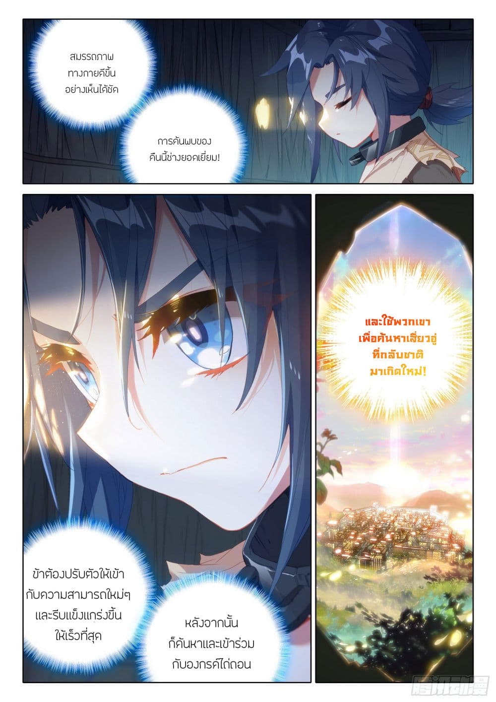 Douluo Dalu 5 - Rebirth of Tang San 2-2