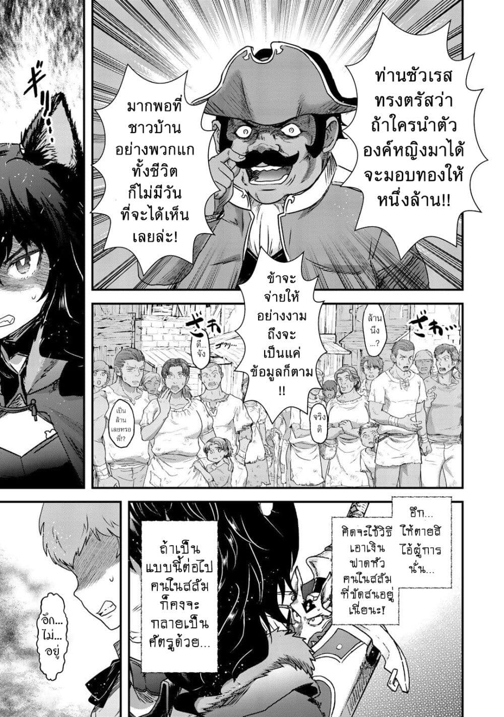 Tensei Shitara Ken deshita 52-ก่อกบฎ