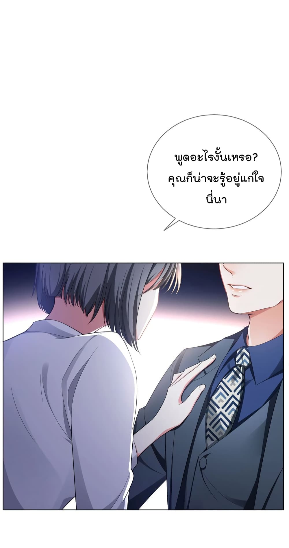Game of Affection เกมเสน่หาของคุณชายเถาลู่ 103-103