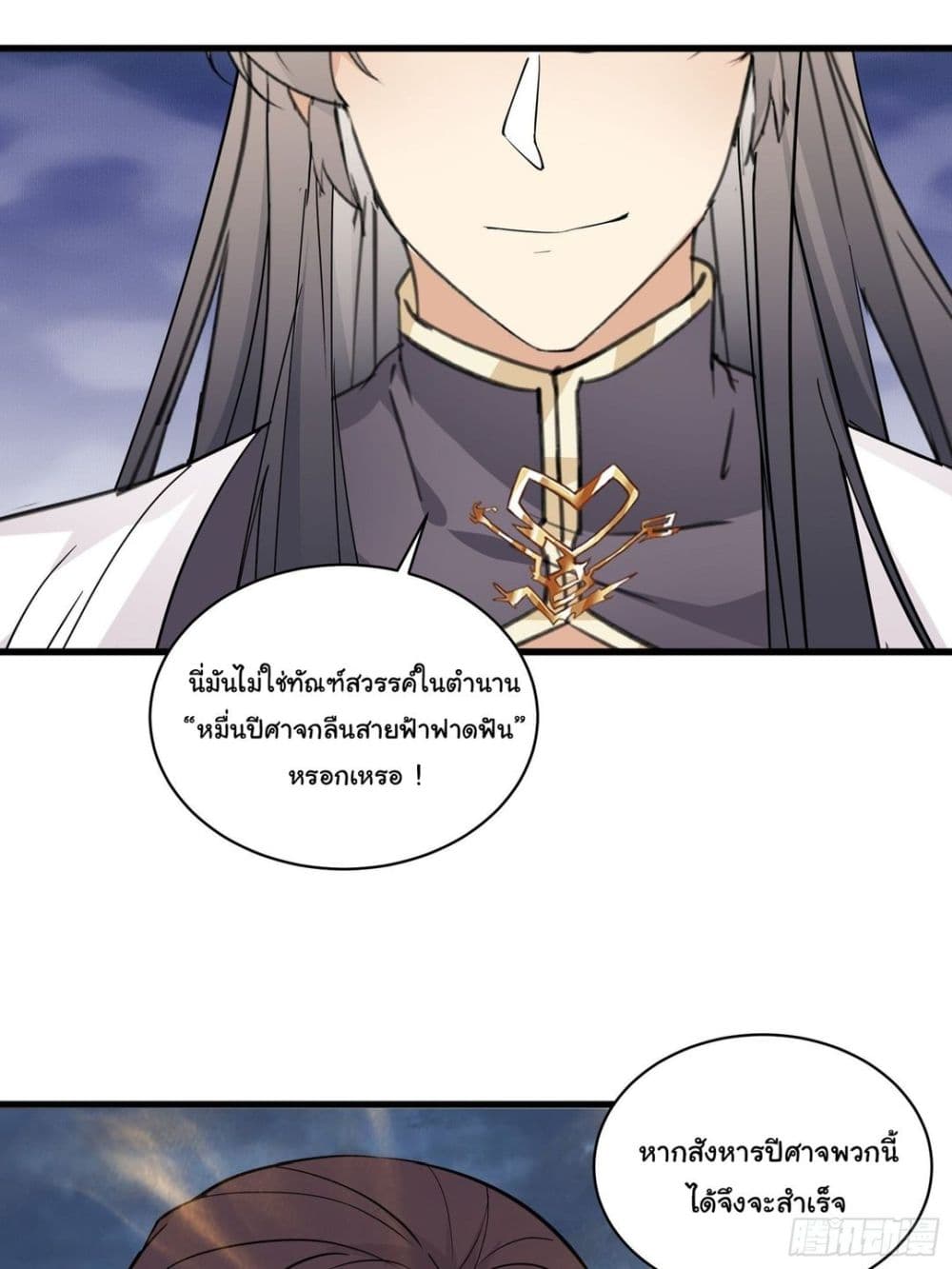Cultivating Immortality Requires a Rich Woman 84-84