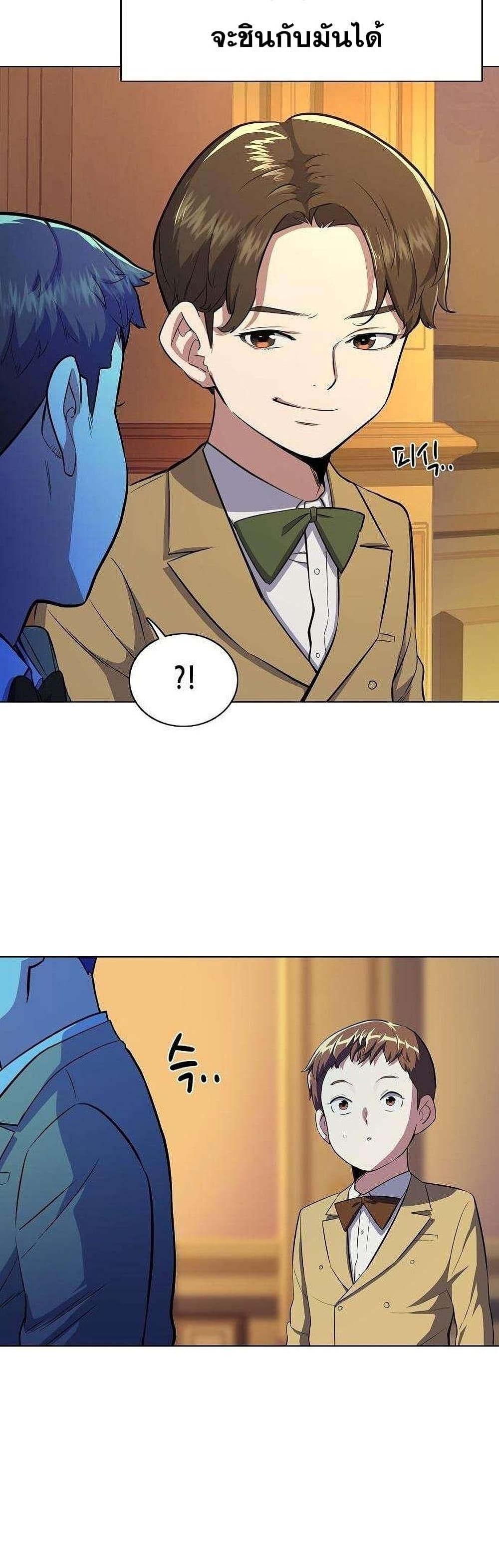 The Chaebeol’s Youngest Son 2-2
