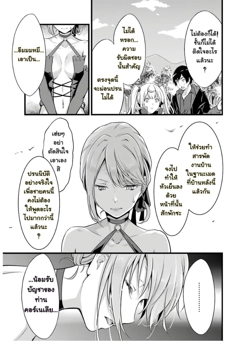 Yuru Fuwa Noka No Moji Bake Skill 6-จอมมารแกงกะหรี่