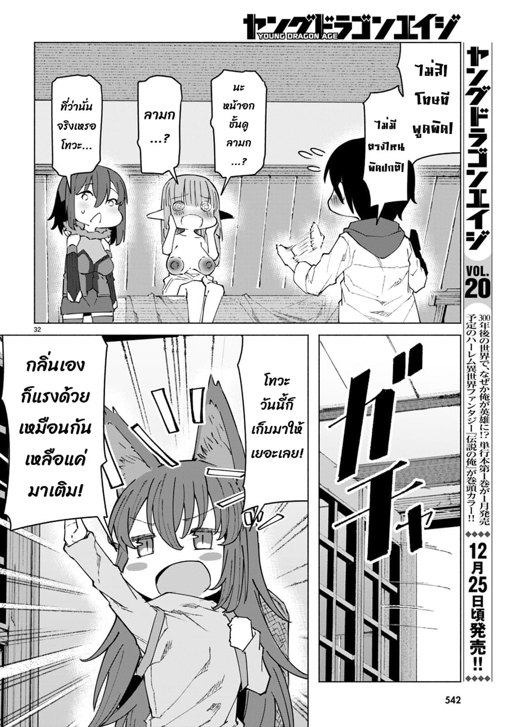 Bishuu Gyakuten Sekai de Chiryoushi Yattemasu ทำงานเป็นหมอในโลกที่ความงามกับความอัปลักษณ์นั้นกลับตาลปัตร 6.3-6.3