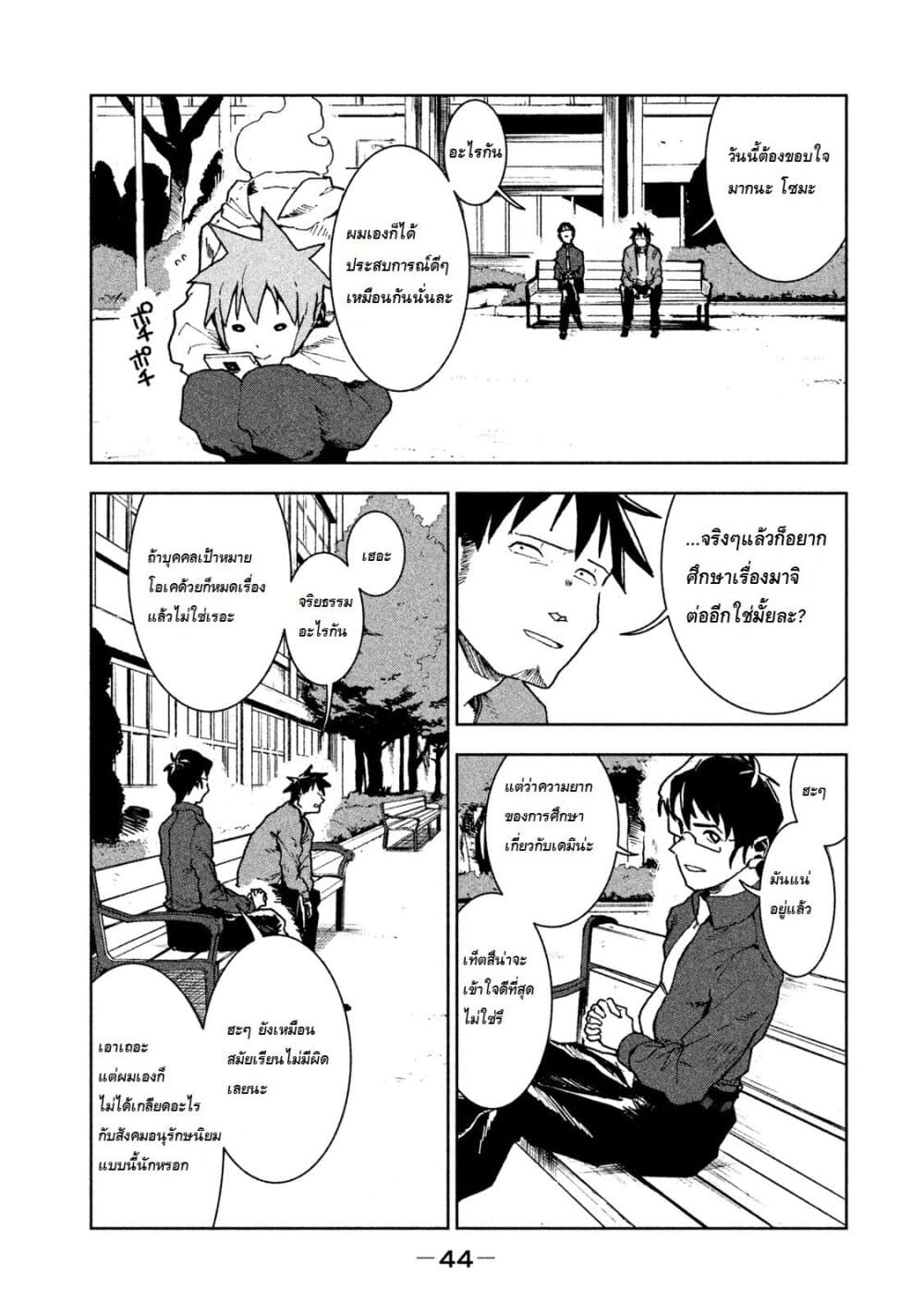 Demi-chan wa Kataritai เดมิจังอยากคุยด้วย 26-ดูลาฮานทะลุมิติ (ตอนปลาย)