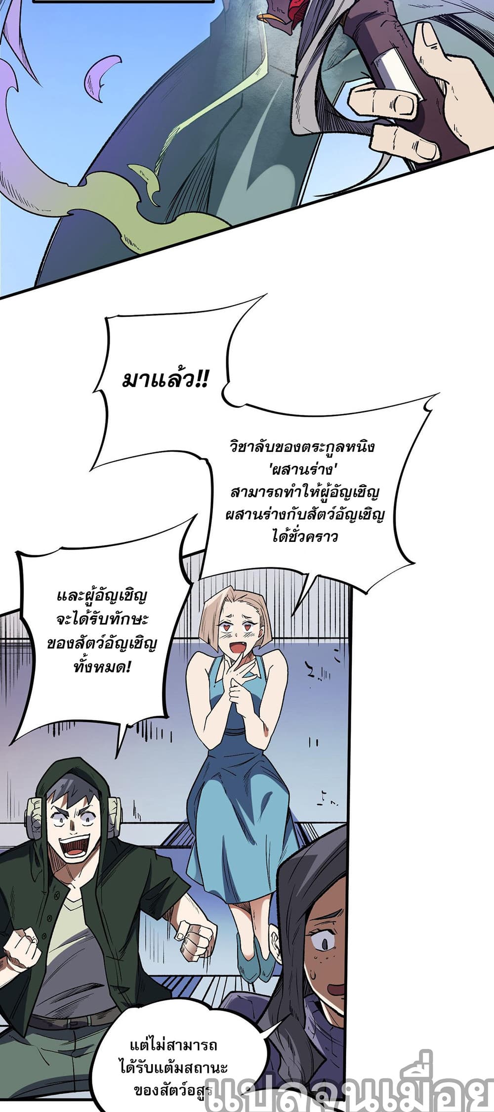 Job Changing for the Entire Population: The Jobless Me Will Terminate the Gods ฉันคือผู้เล่นไร้อาชีพที่สังหารเหล่าเทพ 31-31