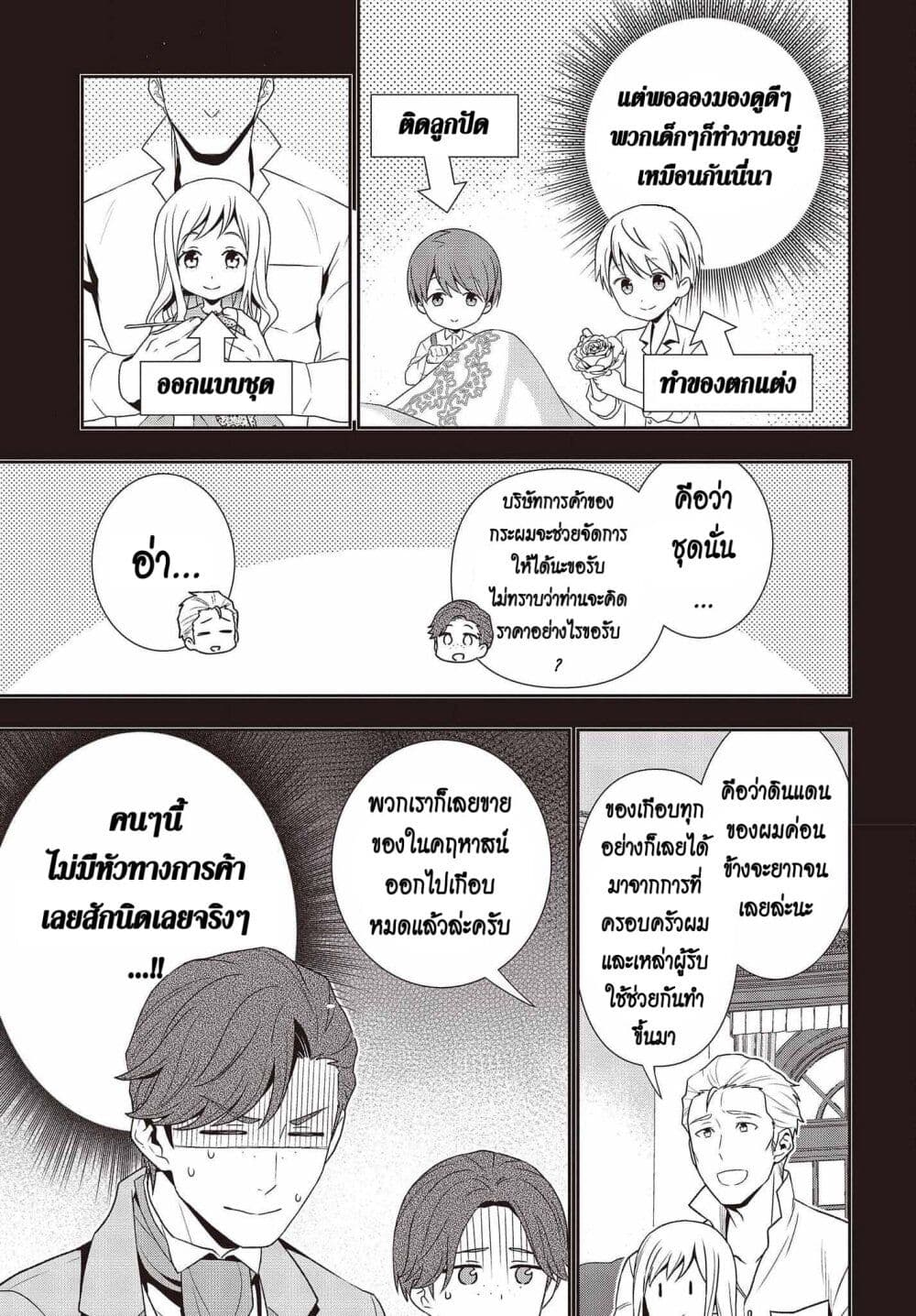 Tanaka Family Reincarnates ครอบครัวทานากะเกิดใหม่ค่า~ 18-18
