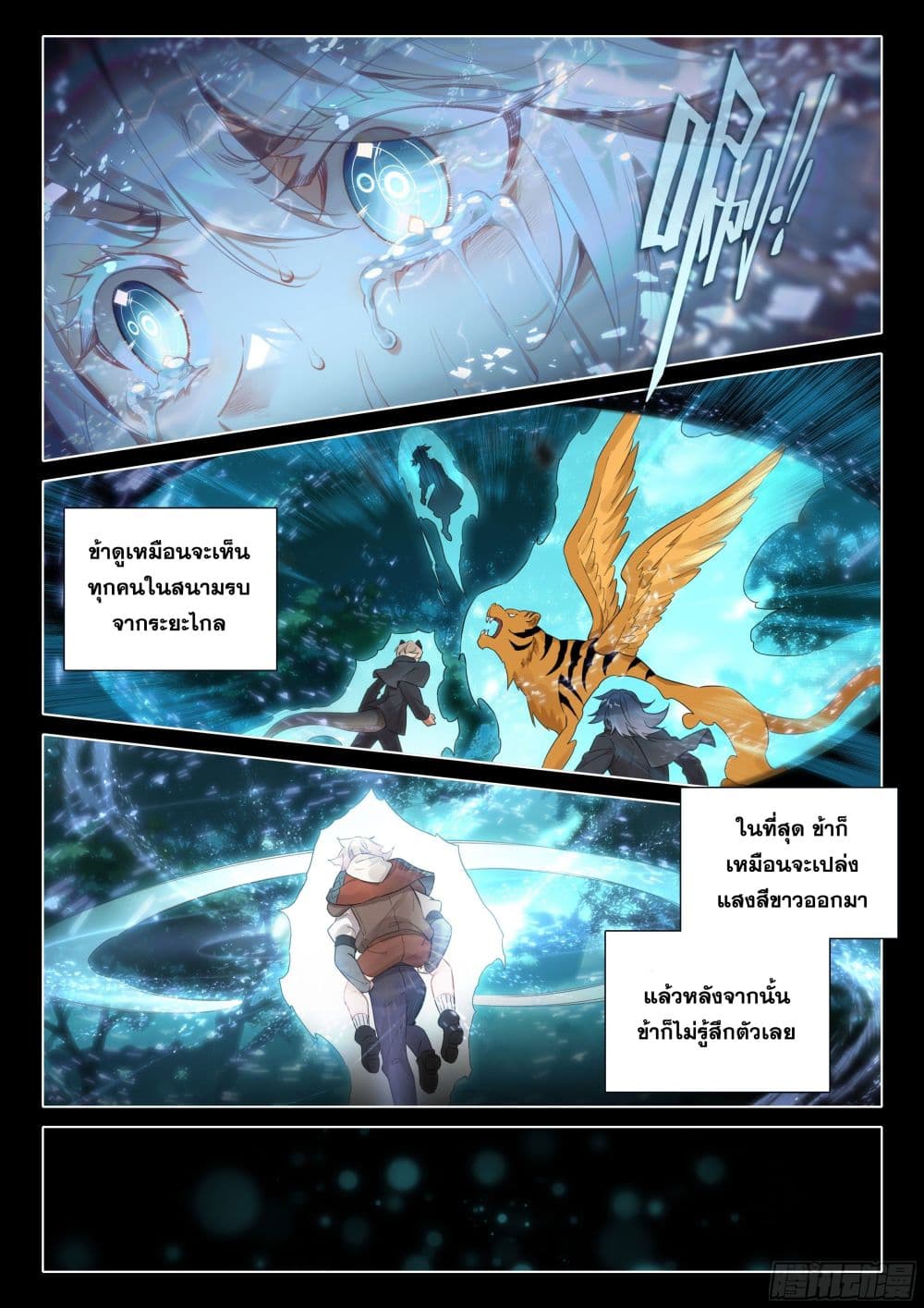 Douluo Dalu 5 - Rebirth of Tang San 47-47