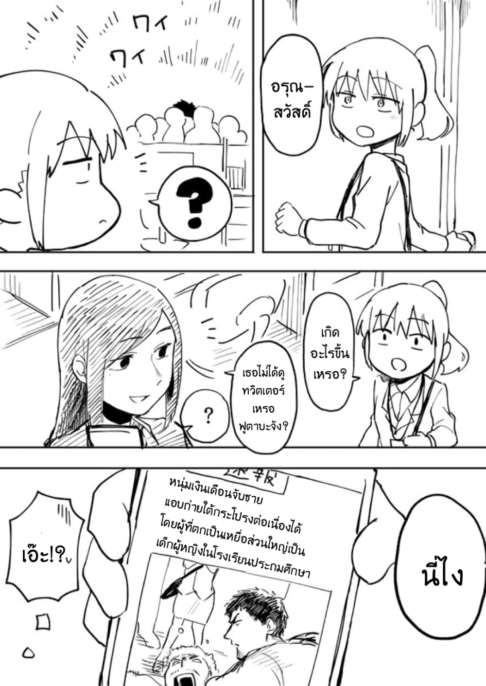 Senpai ga Uzai Kouhai no Hanashi หัวหน้าจอมป่วน 4-4