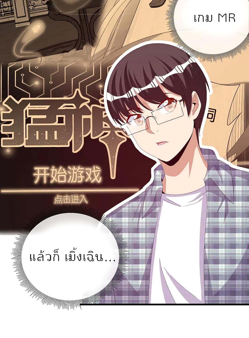 I am The Richest  in The World ข้านี่แหละจะรวยที่สุดในโลก! 262-262