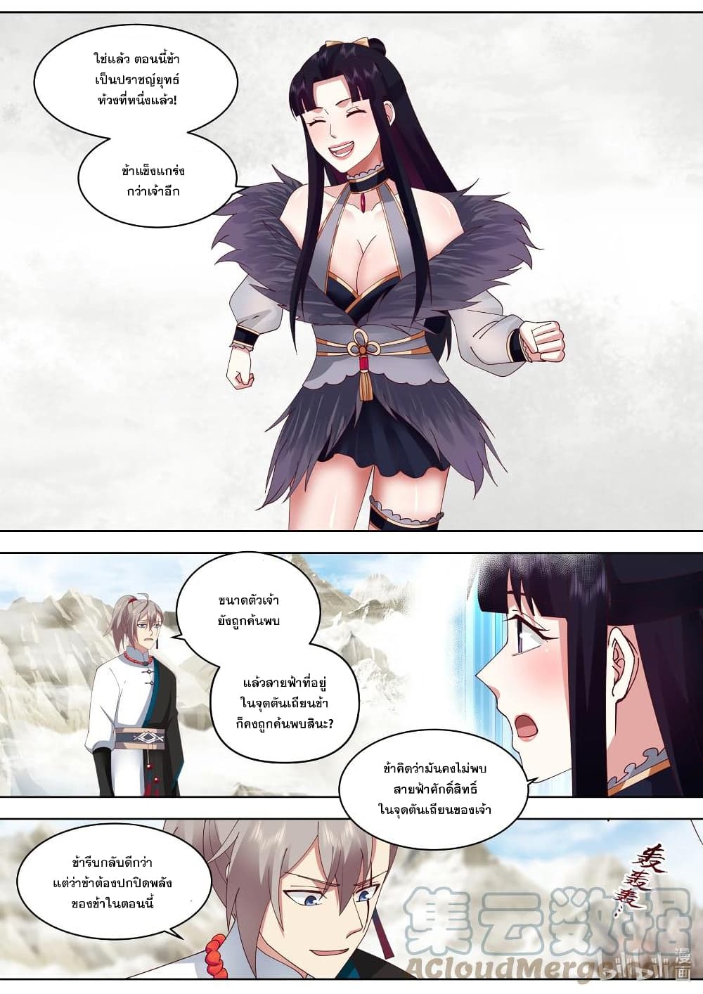 Martial God Asura 483-การกลับมาของอู๋ฉิง