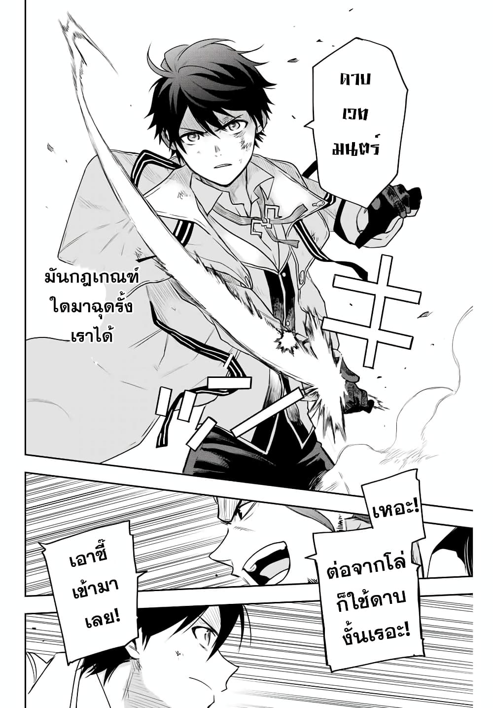 Mikata ga Yowa Sugite Hojo Mahou ni Toushite ita Kyuutei Mahou shi, Tsuihou Sarete Saikyou wo Mezasu 3-3