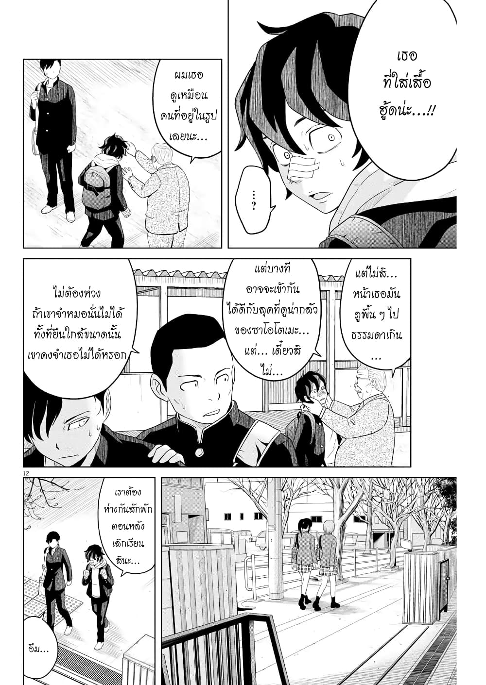 Saotome girl, Hitakakusu 109-109