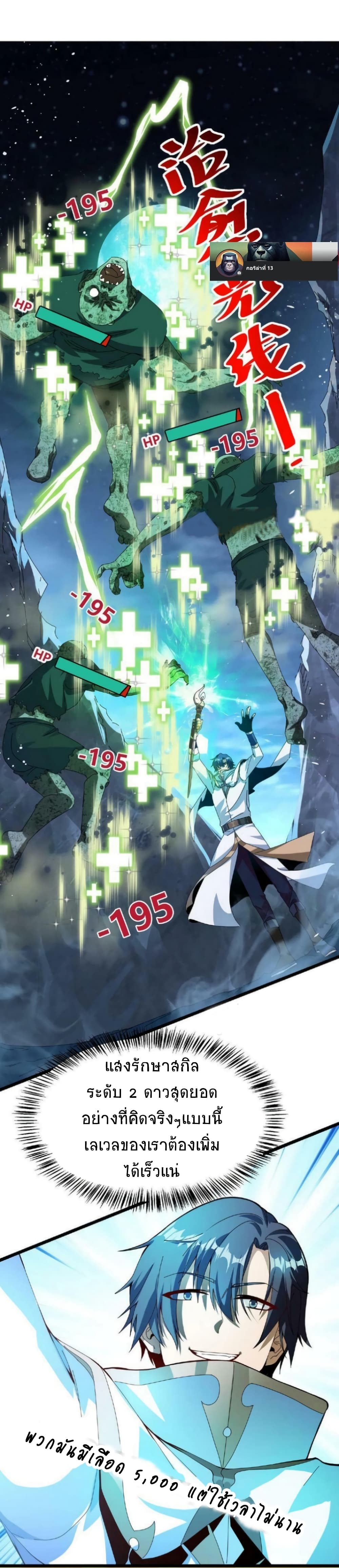 If I Use My Healing Skills, You May Die เวทย์รักษาสั่งตาย 7-7