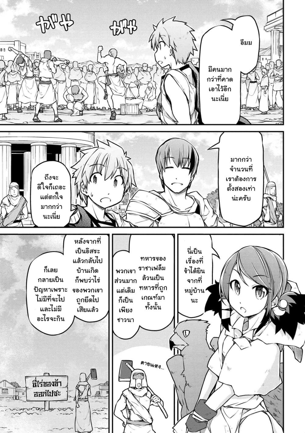 Isekai Kenkokuki ตำนานจักรพรรดิศักดิ์สิทธิ์ 33.2-33.2