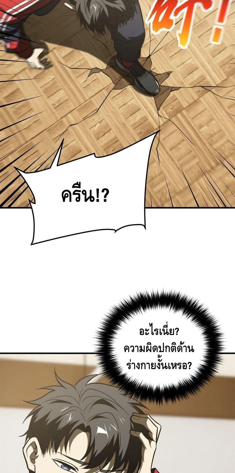Global Martial Arts ระบบจอมยุทธสุดโกงแห่งโลกคู่ขนาน 177-177