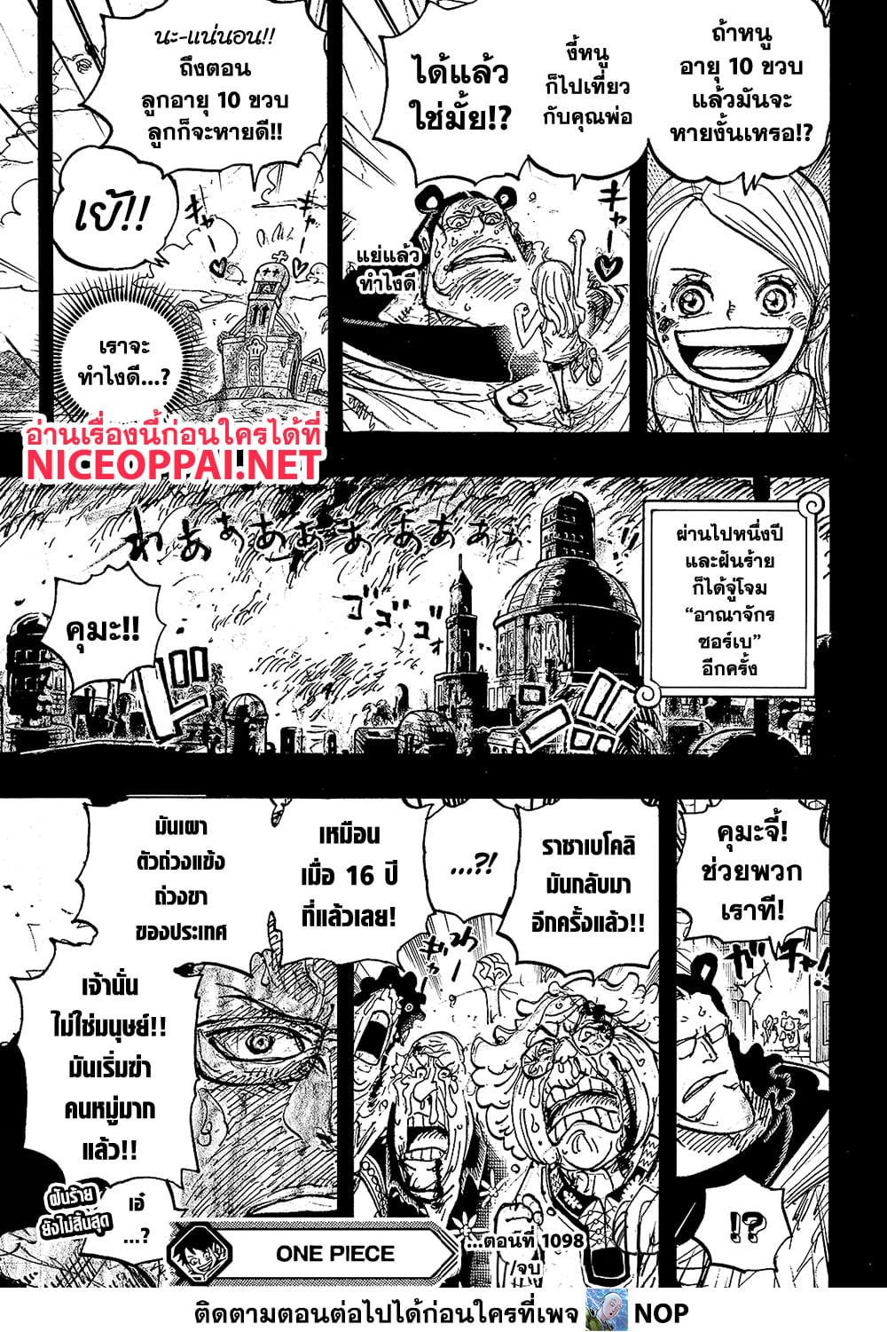One Piece 1098-กำเนิดบอนนี่