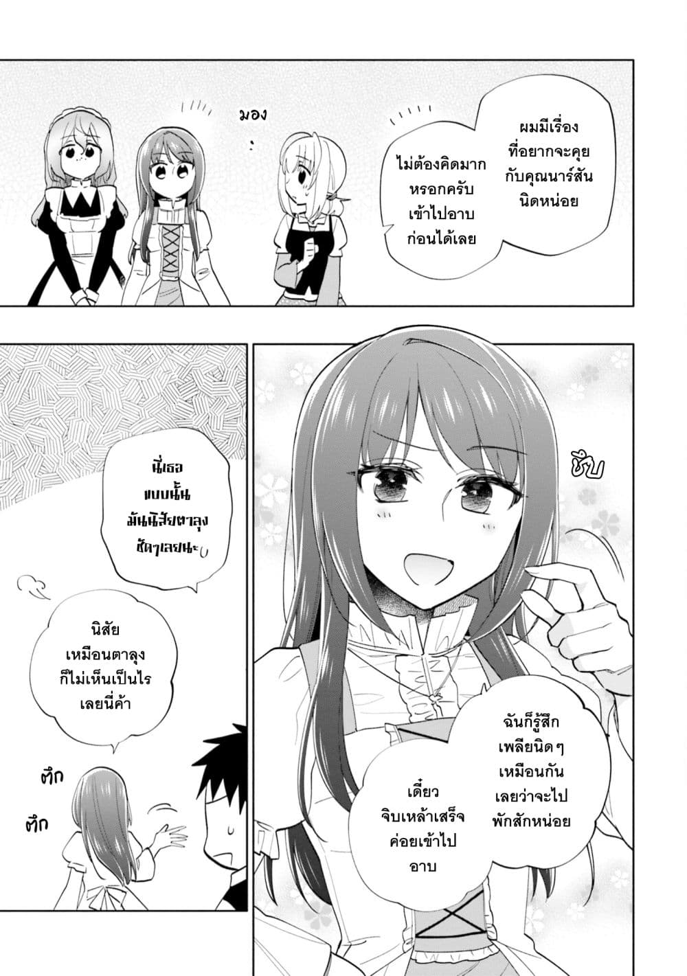 Takarakuji de 40-oku Atattandakedo Isekai ni Ijuu Suru ถูกหวย 4 พันล้านเลยเอาไปเปย์สาวในต่างโลก 63-ความปรารถนาของพ่อ