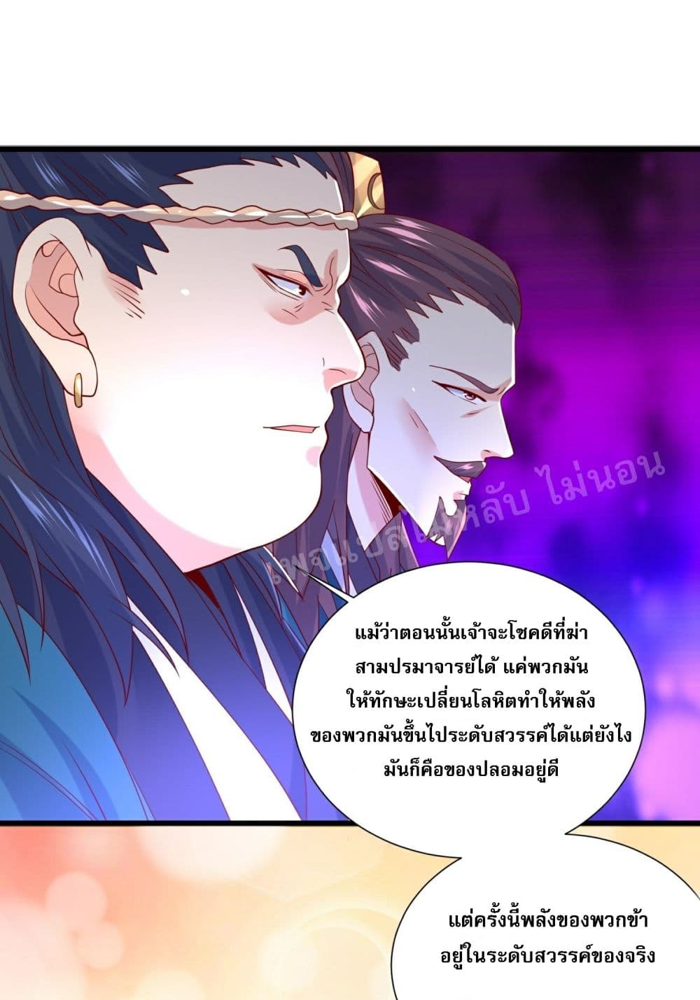 I Am The Great Supreme God ข้านี่แหละคือมหาเทพผู้ยิ่งใหญ่ 15-15