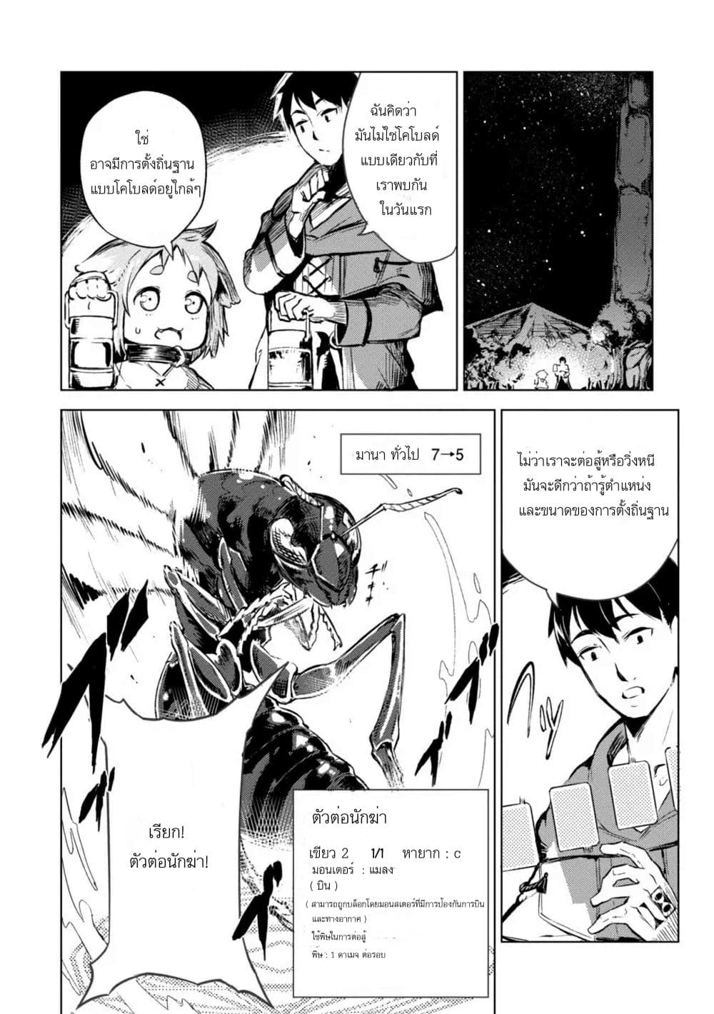Deck Hitotsu de Isekai Tanbou 3-3