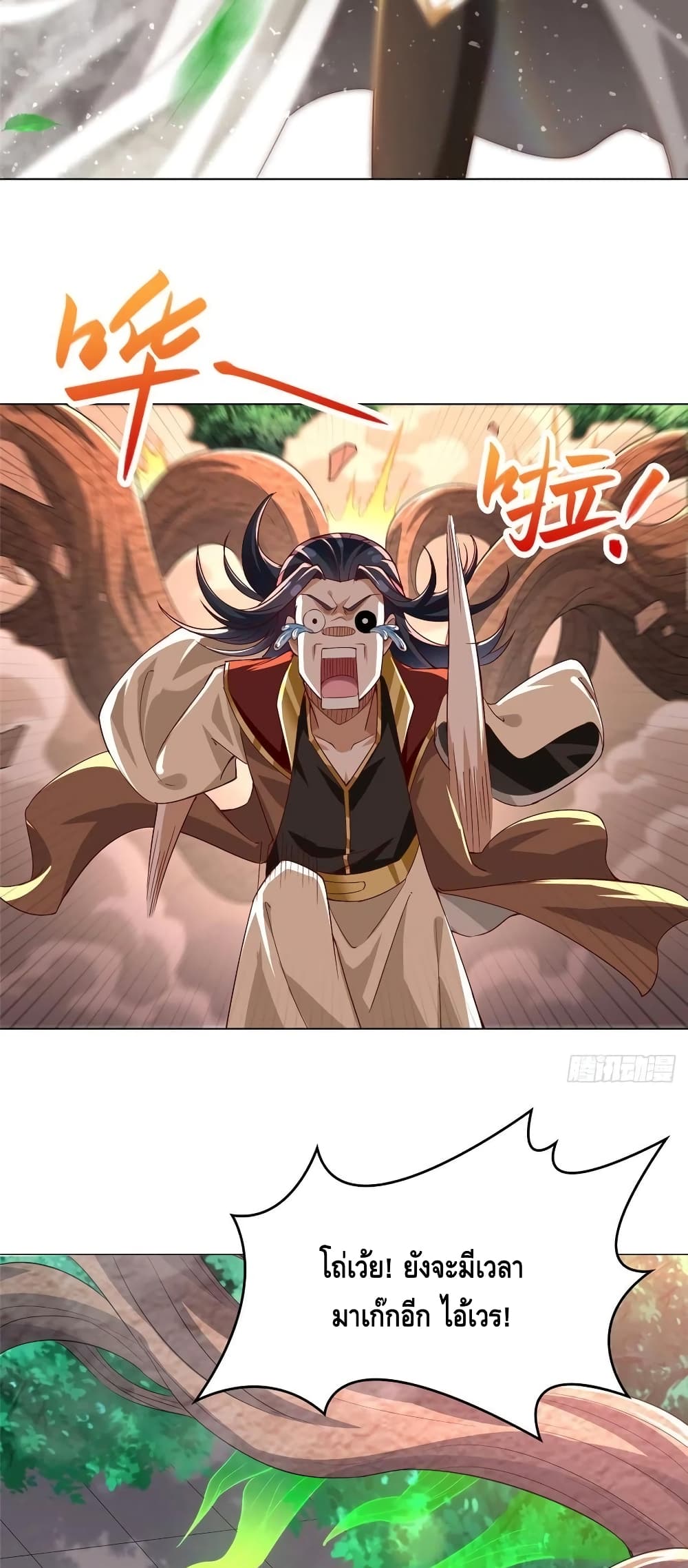 Dragon Shepherd 69-69