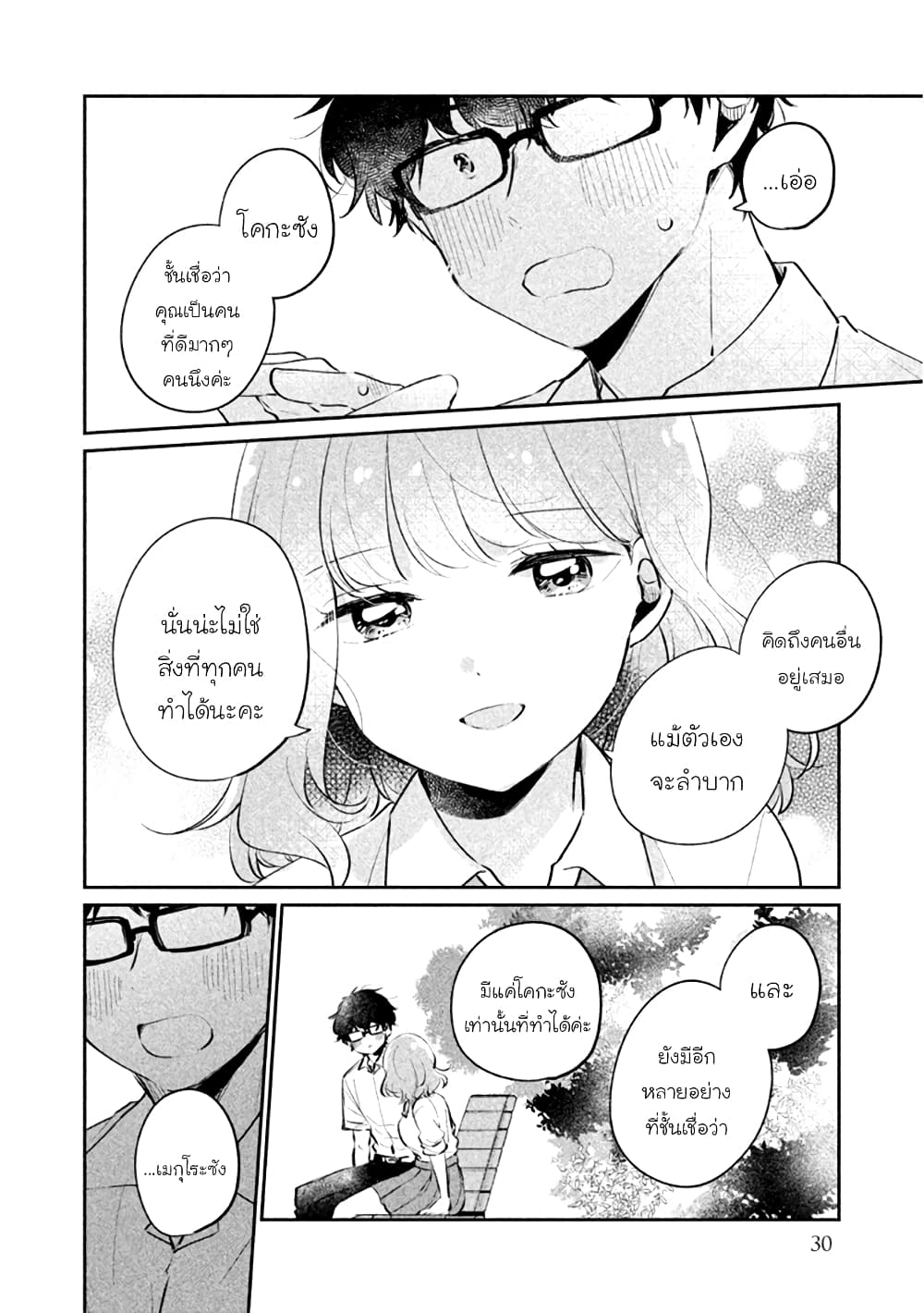 Meguro-san wa hajimete janai 19-19