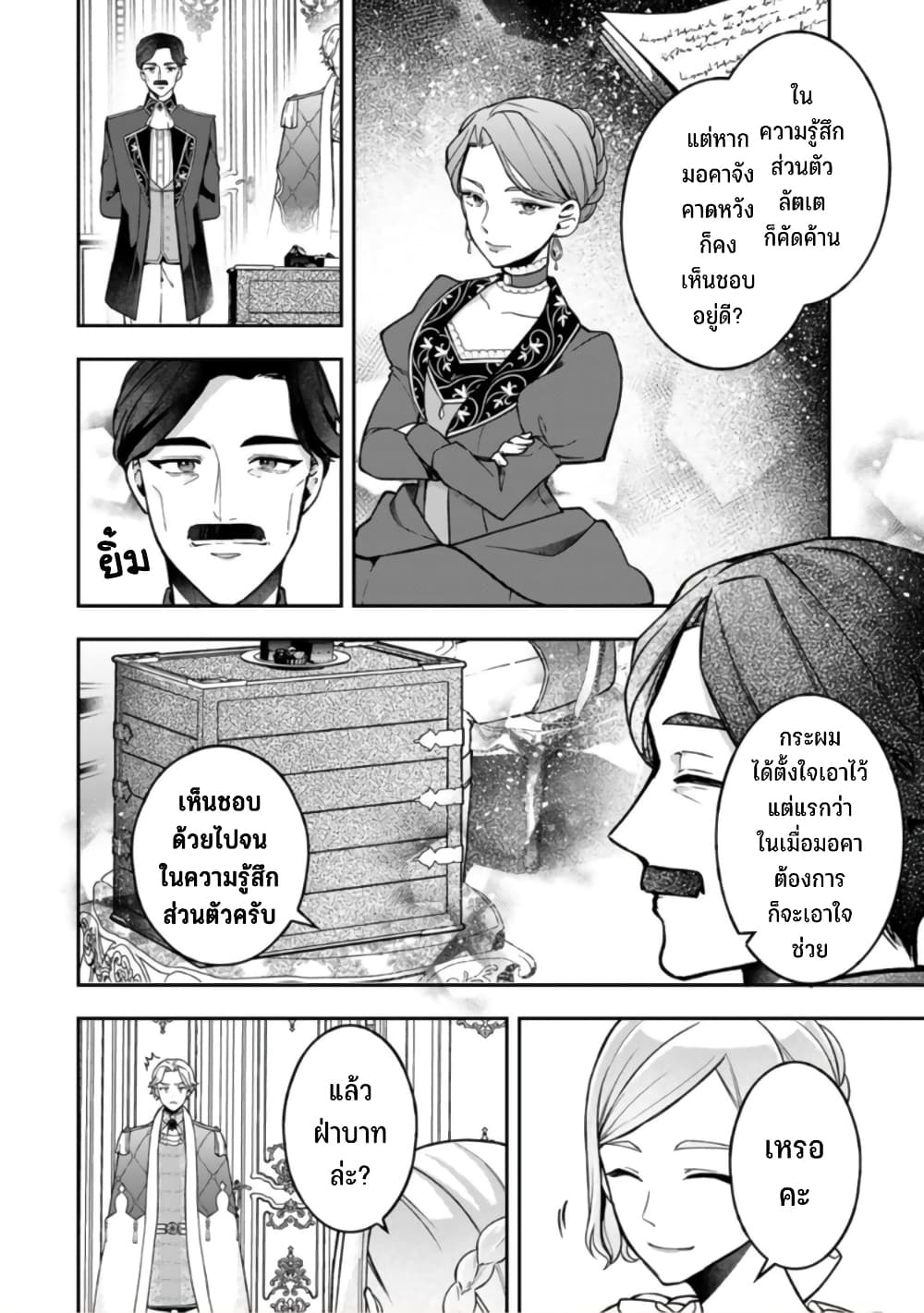 Hikikomori Hakoiri Reijou no Kekkon 19-คุณหนูในกล่อง พบหน้าครั้งแรกกับท่านราชา