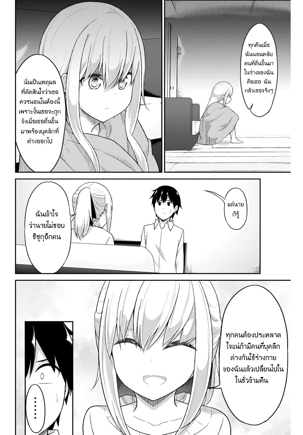 Dual Na Kanojo No Taoshikata 4-4