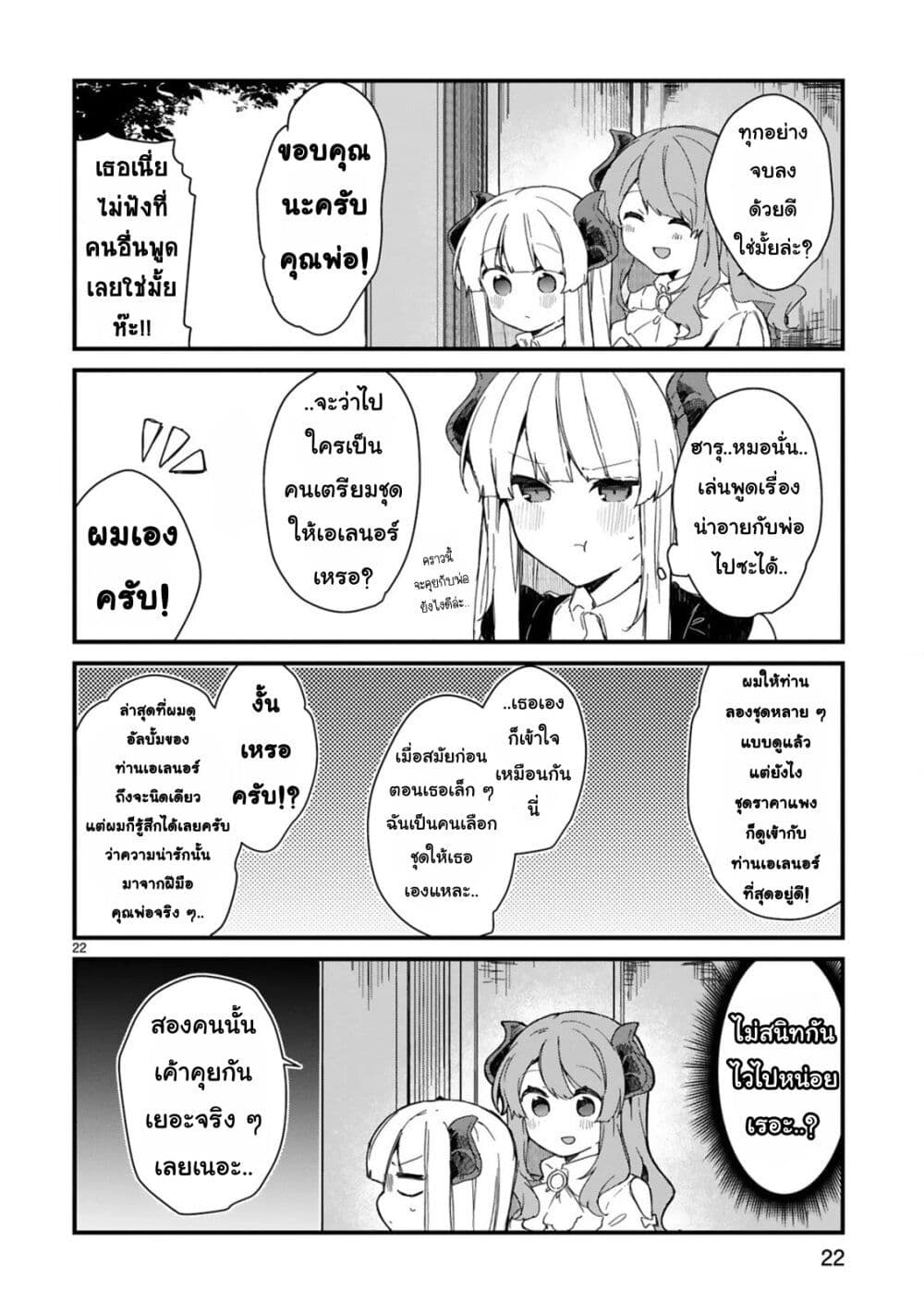 Maou-sama to Kekkon Shitai 14-14