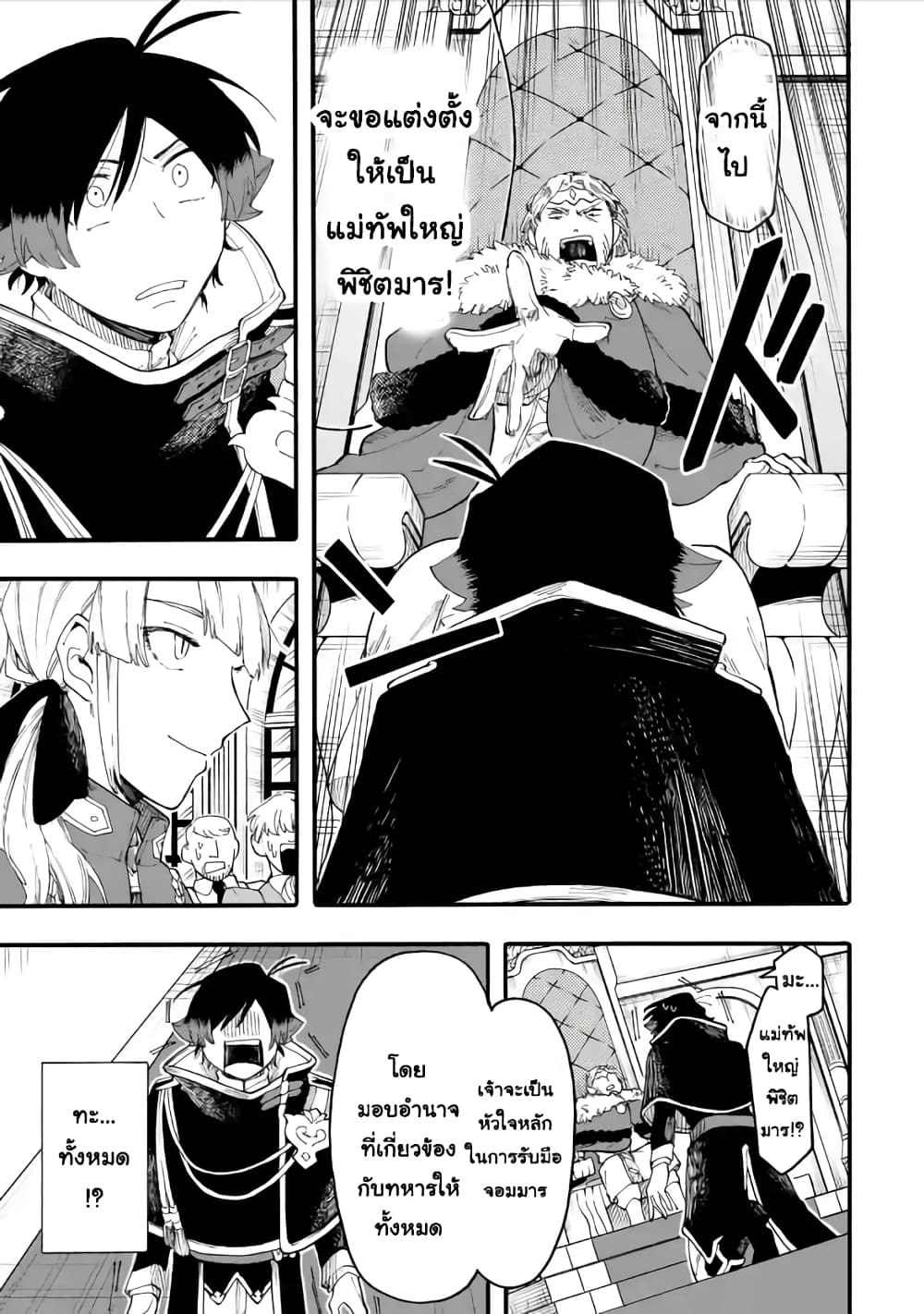 Ore wa Mada, Honki o Dashite Inai 50.1-50.1