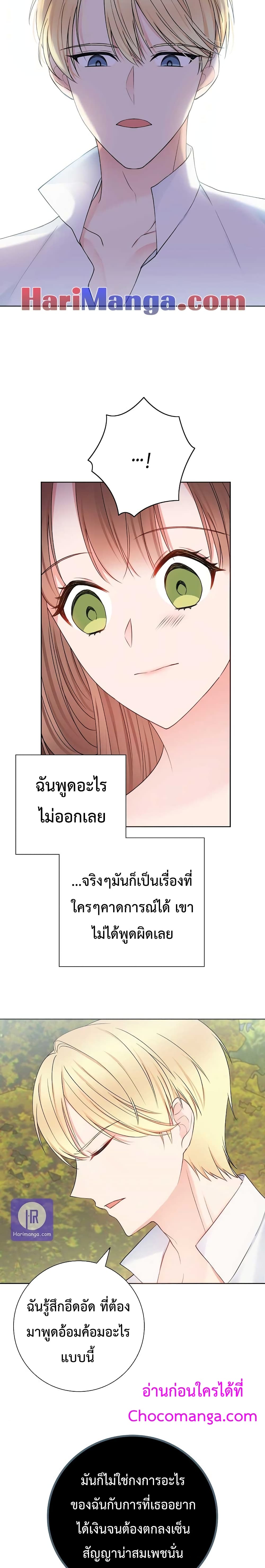 Sickly Husband’s Contractual Wife 8-8