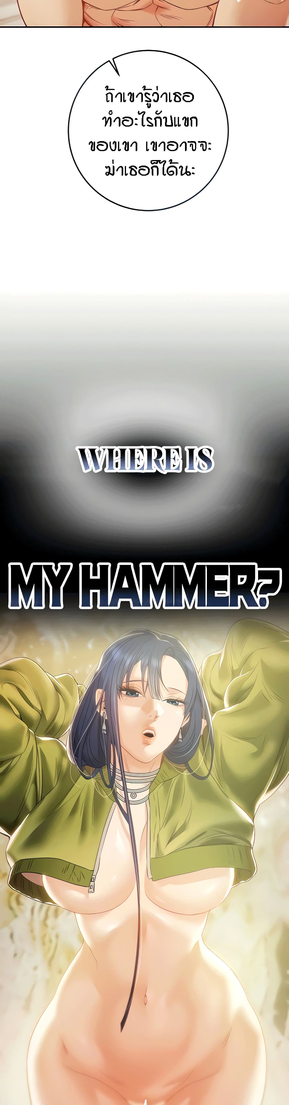 Where Did My Hammer Go? 18-18