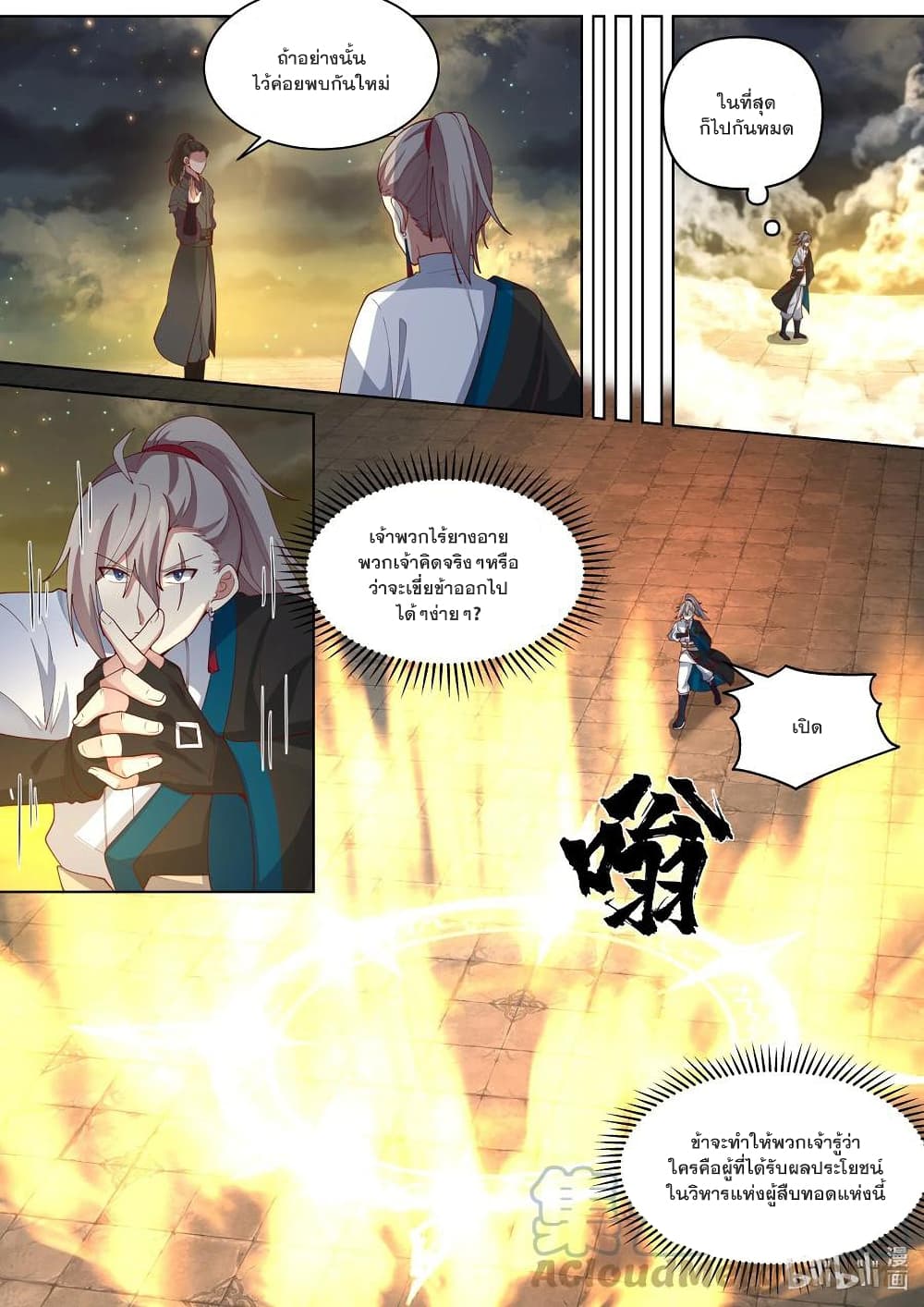 Martial God Asura 477-ใบหน้าขนาดยักษ์แสนสยองขวัญ