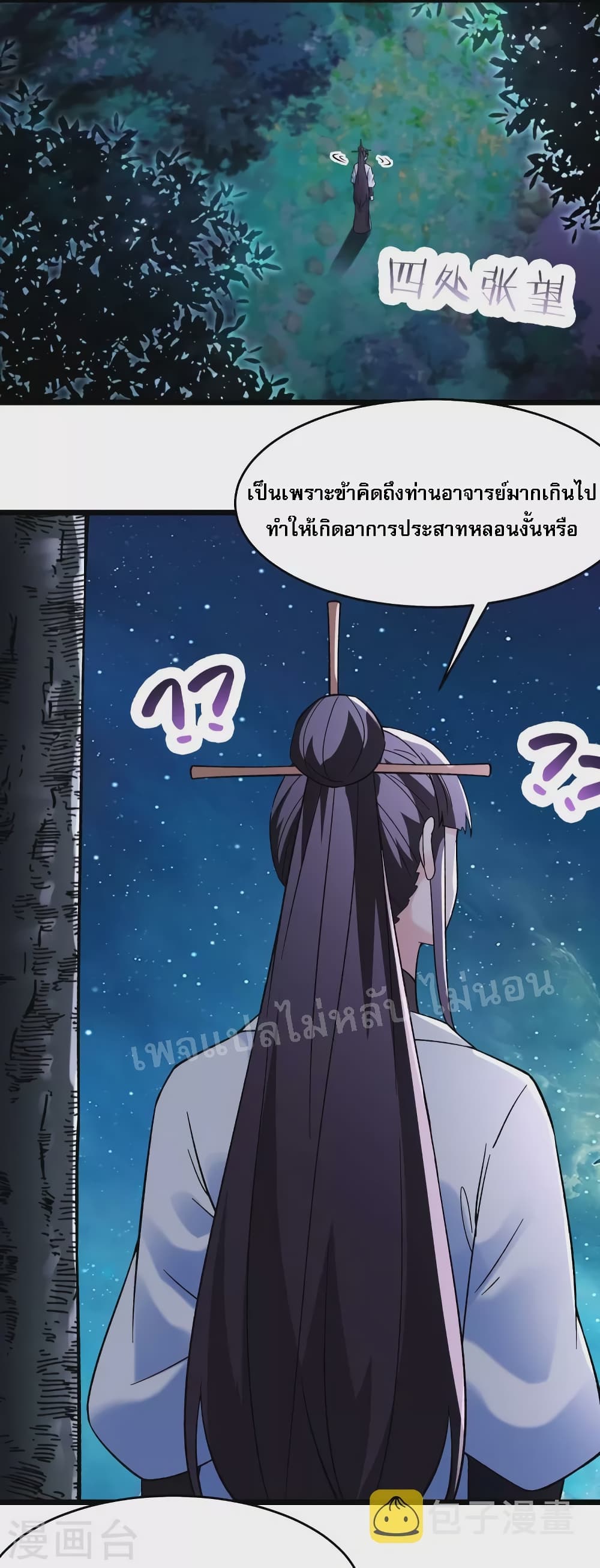My Harem is All Female Students ฮาเร็มของข้ามีแต่ลูกศิษย์หญิงทั้งนั้น 148-148