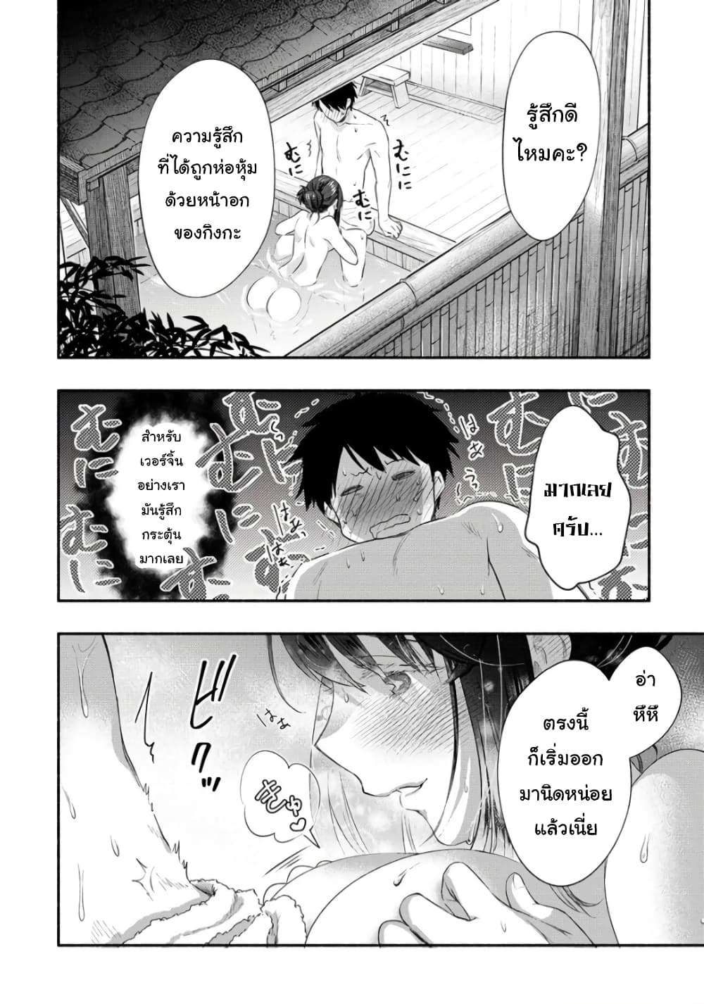 Yuki no Niiduma wa Boku to Tokeaitai 17-17