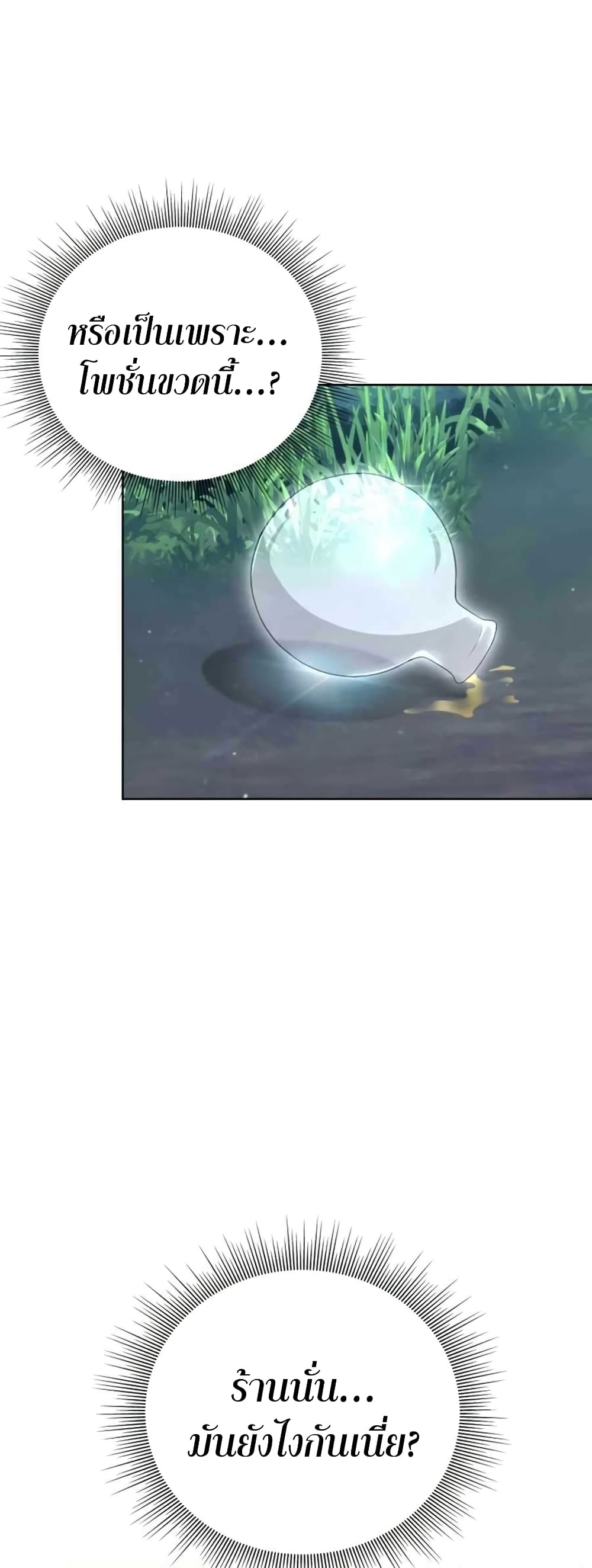 Hunter World's Gardener 2-2