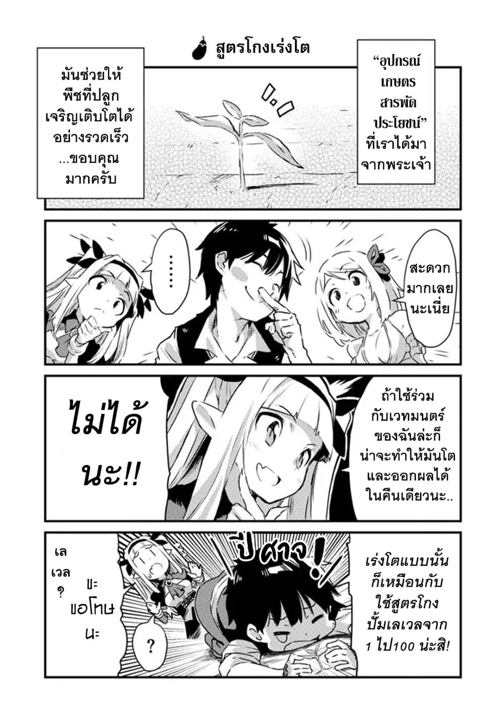 Isekai Nonbiri Nouka no Nichijou 1-1