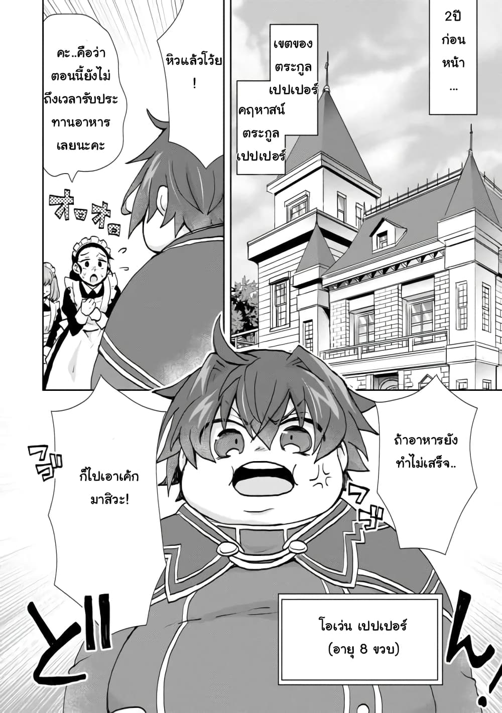 Akutoku Ryoushu no Musuko ni Tensei!? ~Tanoshiku Mahou wo Manandeitara, Omei wo Henjou Shitemashita~ 1-1