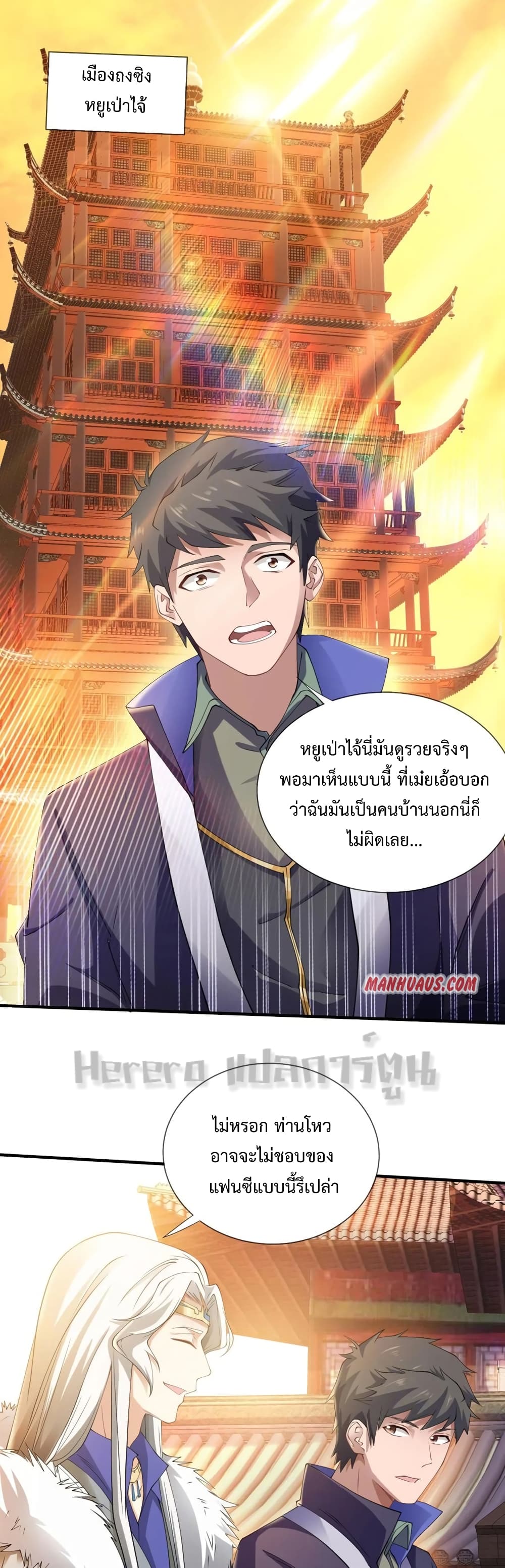 Super Warrior in Another World ทหารเซียนไปหาเมียที่ต่างโลก 164-164