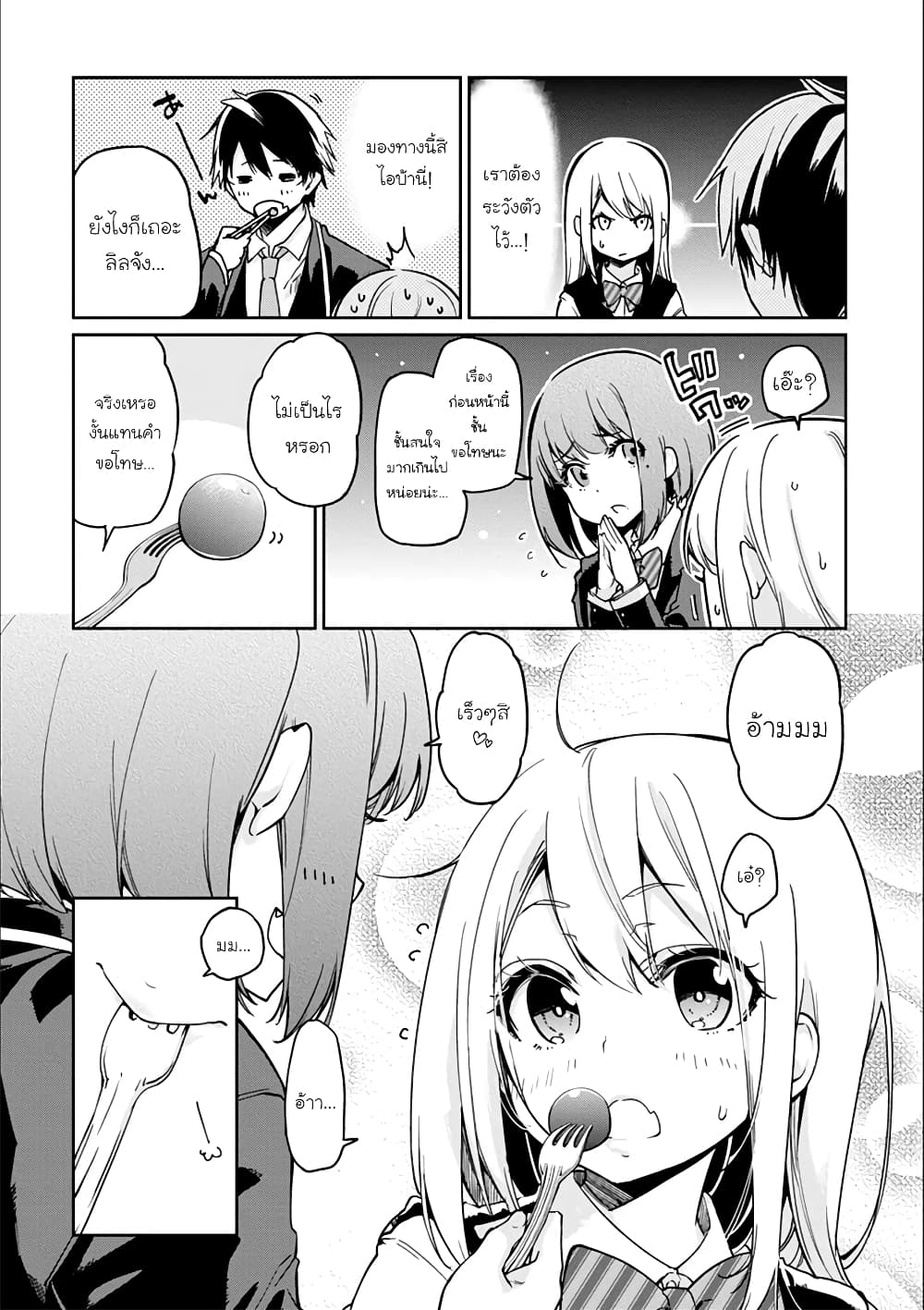 Oroka na Tenshi wa Akuma to Odoru 22-22