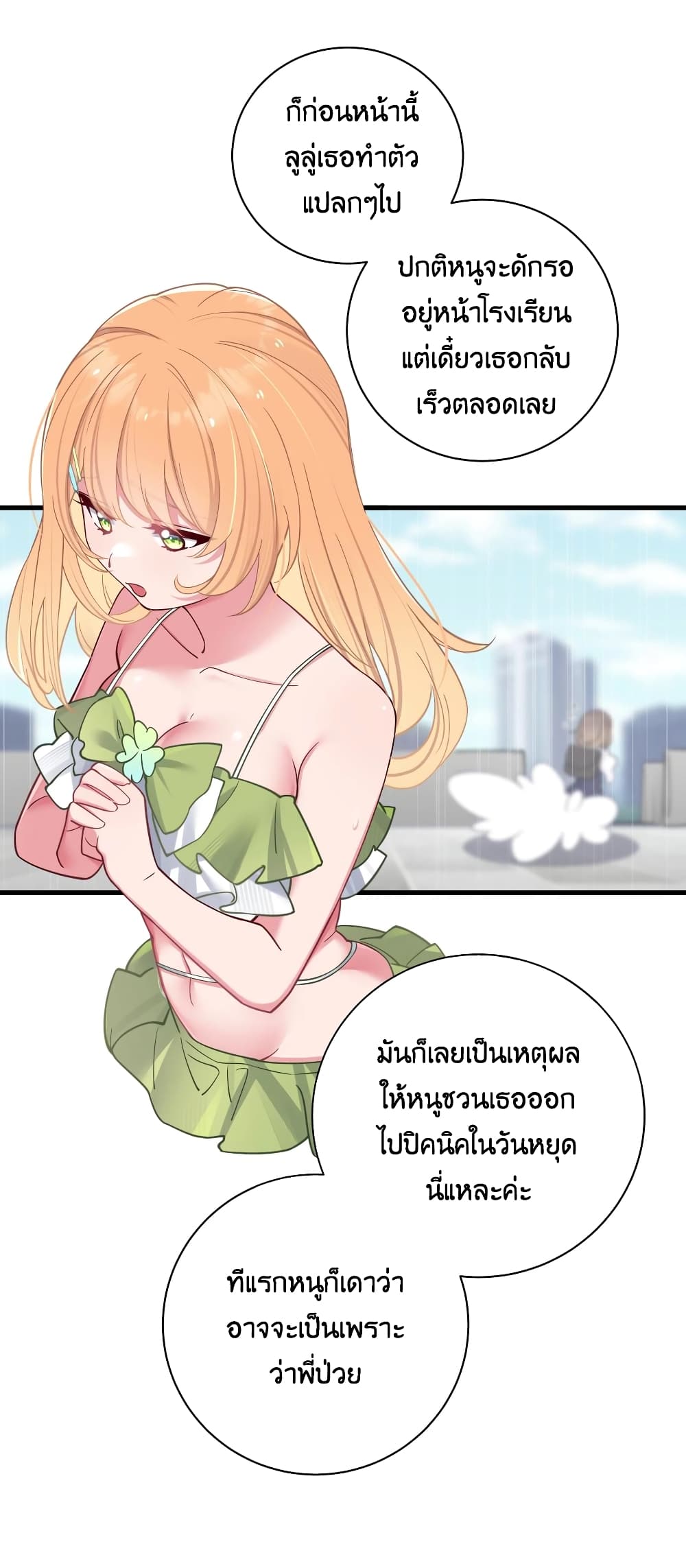 Fake Girlfriend? My Fault? แฟนปลอมแล้วไงความผิดฉันเหรอยะ!!! 31-31