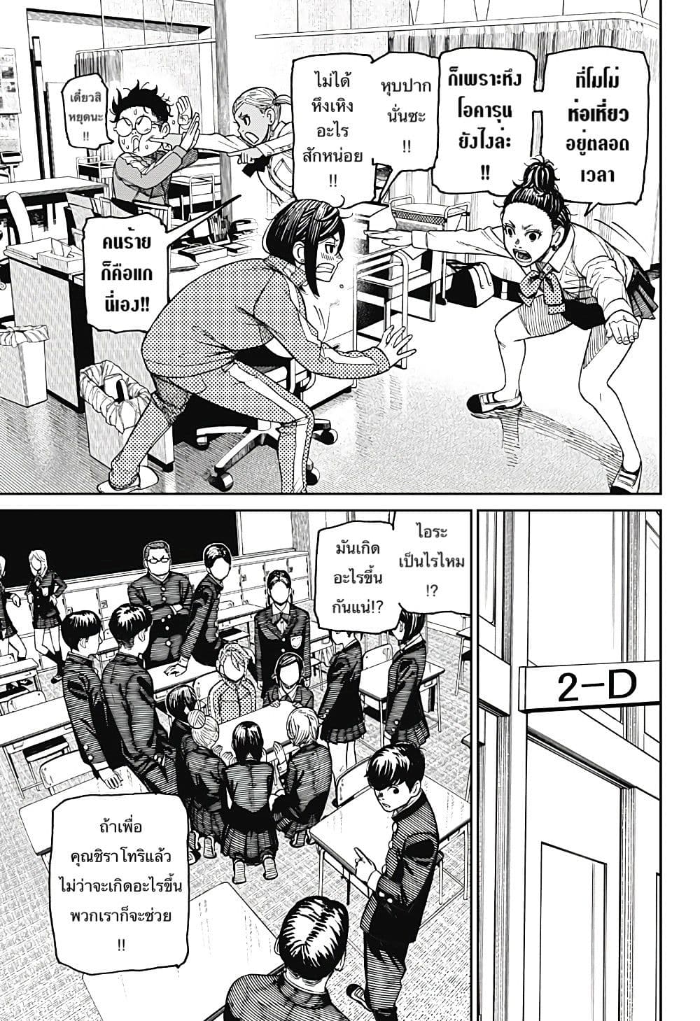 Dandadan 26-เก็บเอากัปปะกลับมาด้วย
