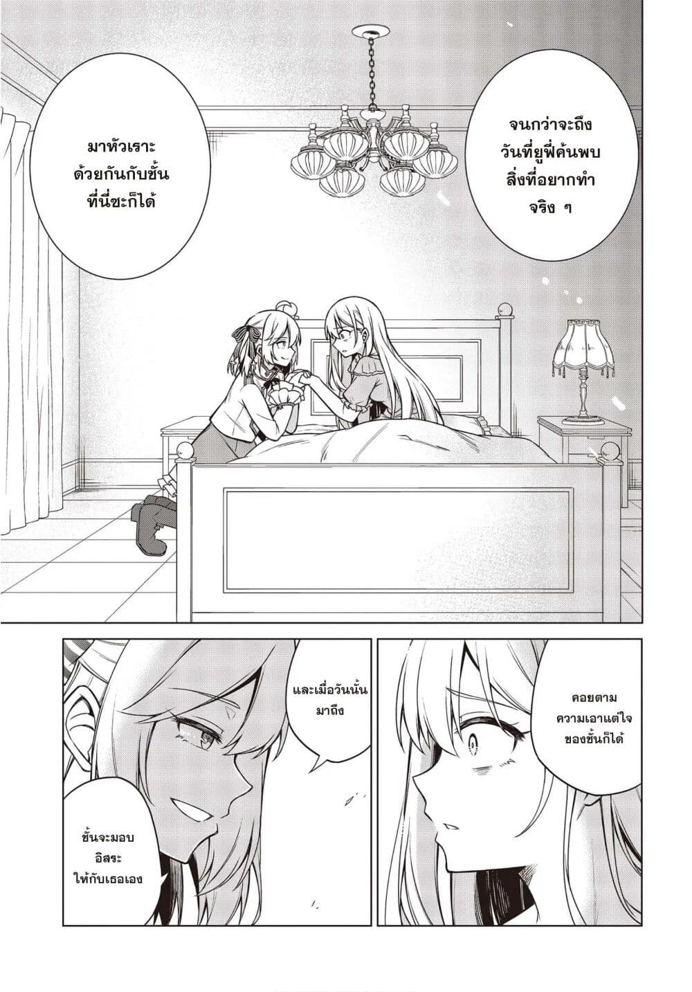 Tensei Oujo to Tensai Reijou no Mahou Kakumei การปฏิวัติเวทมนตร์ขององค์หญิงเกิดใหม่และคุณหนูอัจฉริยะ 6-6