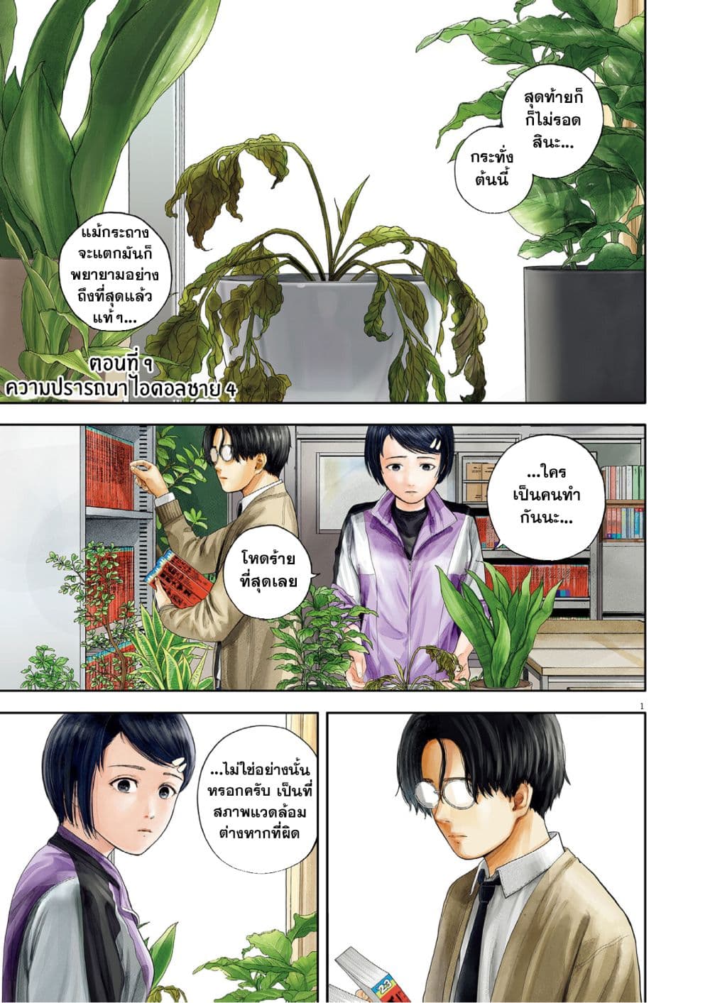 Yumenashi-sensei No Shinroshidou 9-ความปรารถนา ไอดอลชาย 4