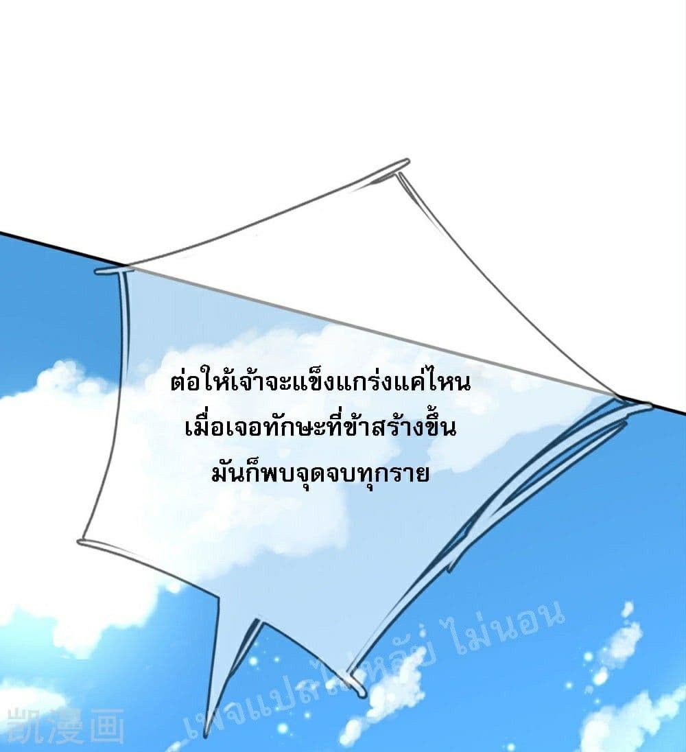 Ultimate Demon King System สุดยอดระบบเจ้าราชันย์ปีศาจ 75-75