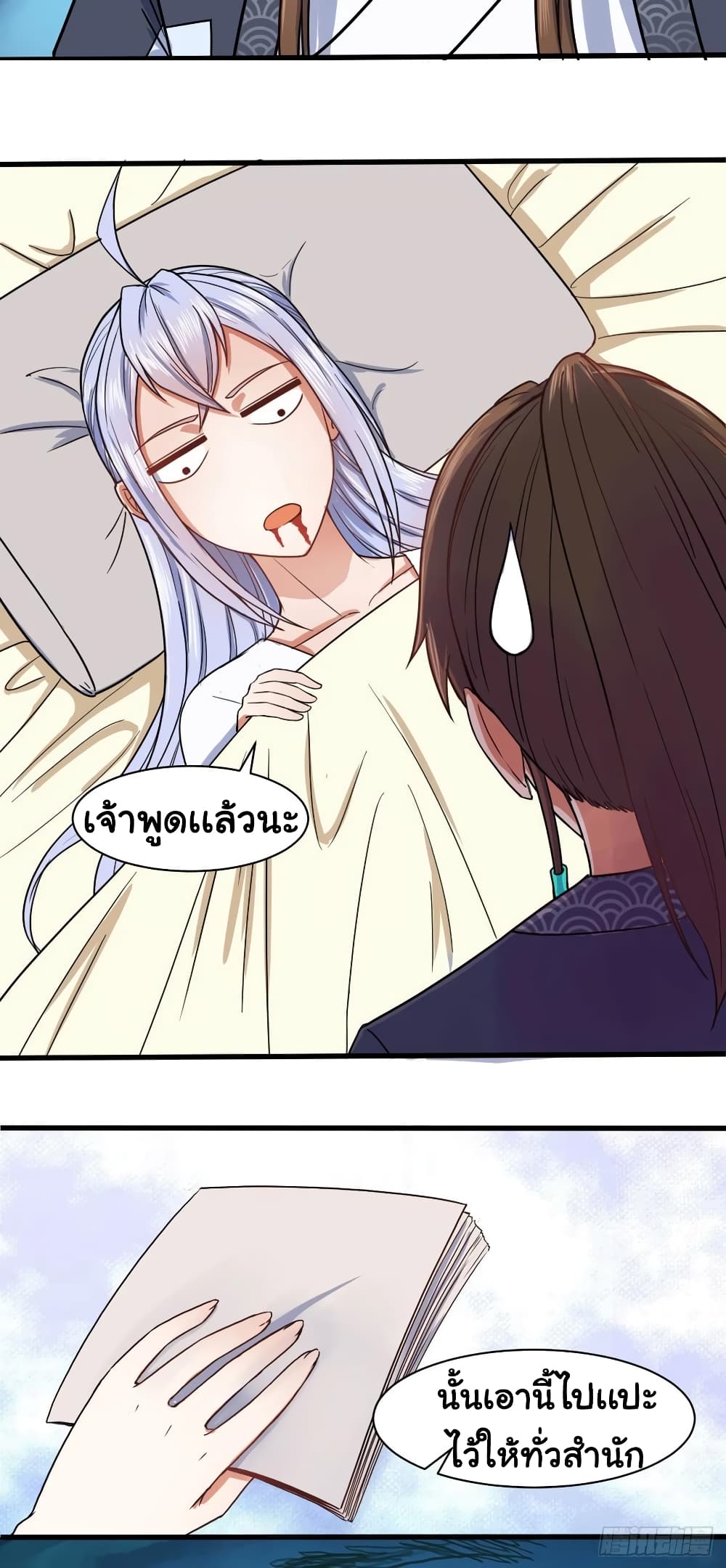 The Cultivators Immortal Is My Sister อยู่ดีๆผมก็มีพี่สาวสุดเทพ 79-79