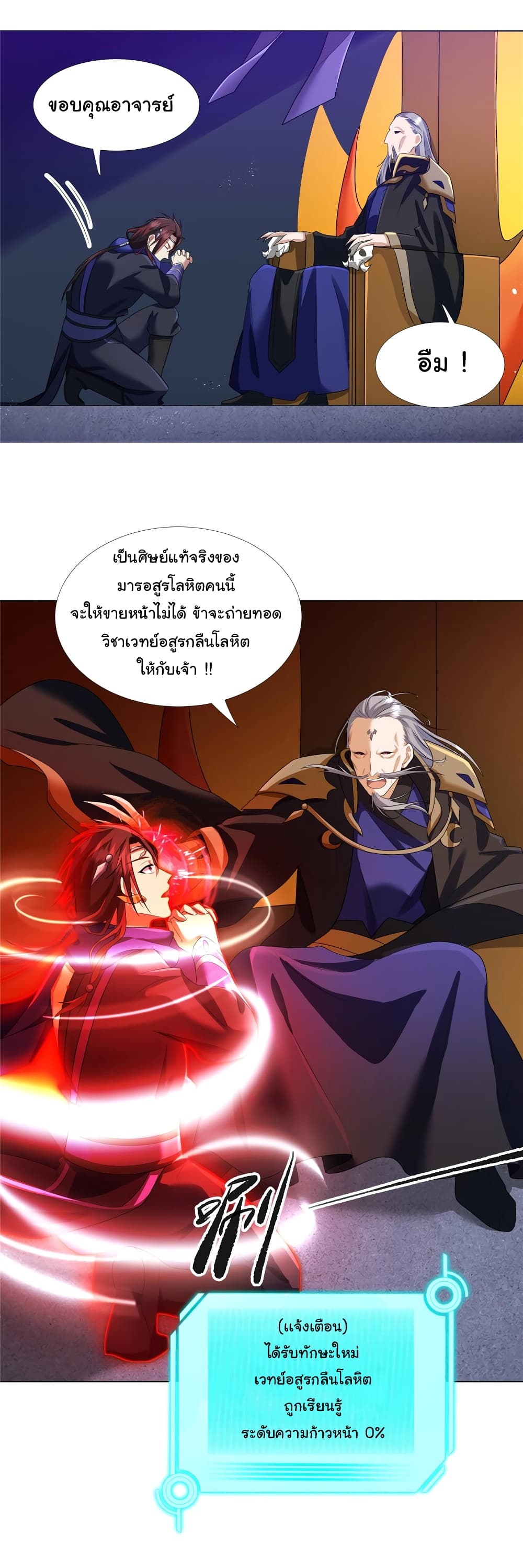 I Became The Buddha Emperor In The Demon Sect ข้าฝึกธรรมมะในลัทธิมาร 8-8