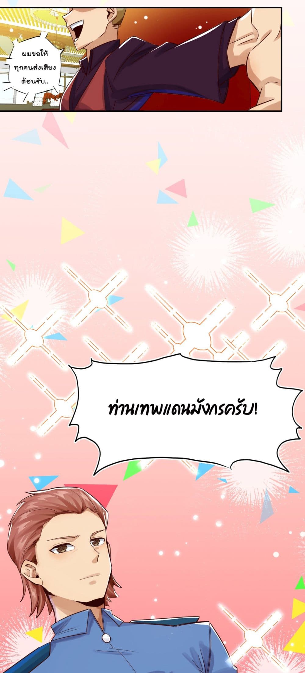 War of Ragnarok สงครามเทพ 19-19