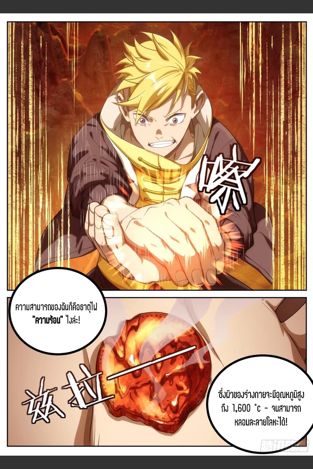 Supreme Spirit Master 26-26