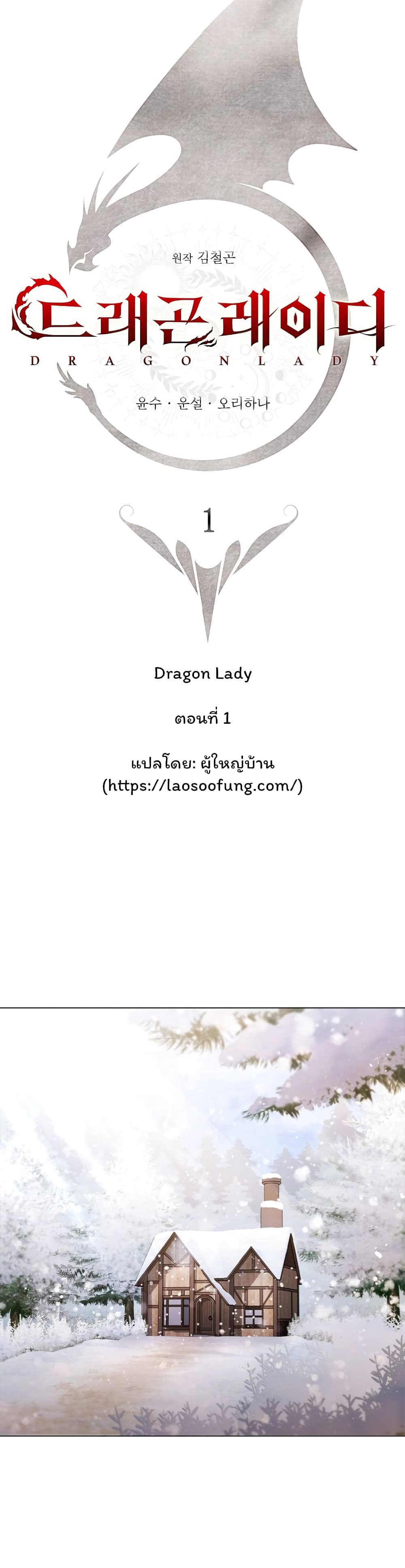 Dragon Lady 1-1